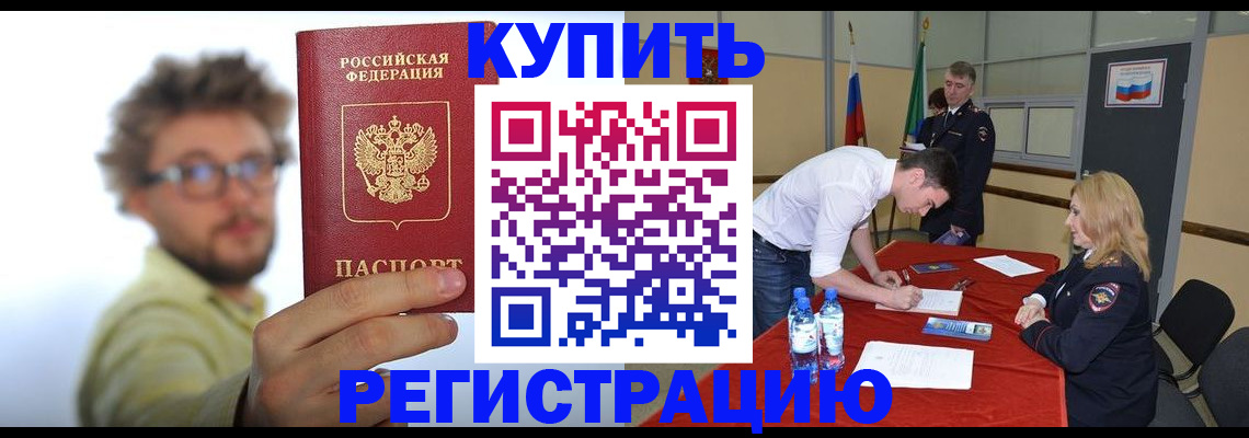 прописка штамп в Балтийске